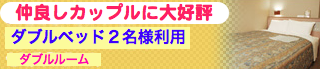 仲良しカップルにおすすめ！！ダブルプラン！