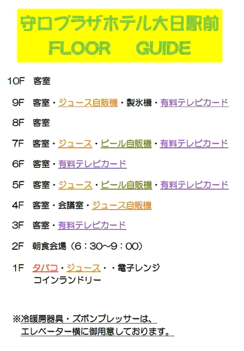 よくある質問 大阪格安ビジネスホテル 公式 大阪守口プラザホテル大日駅前