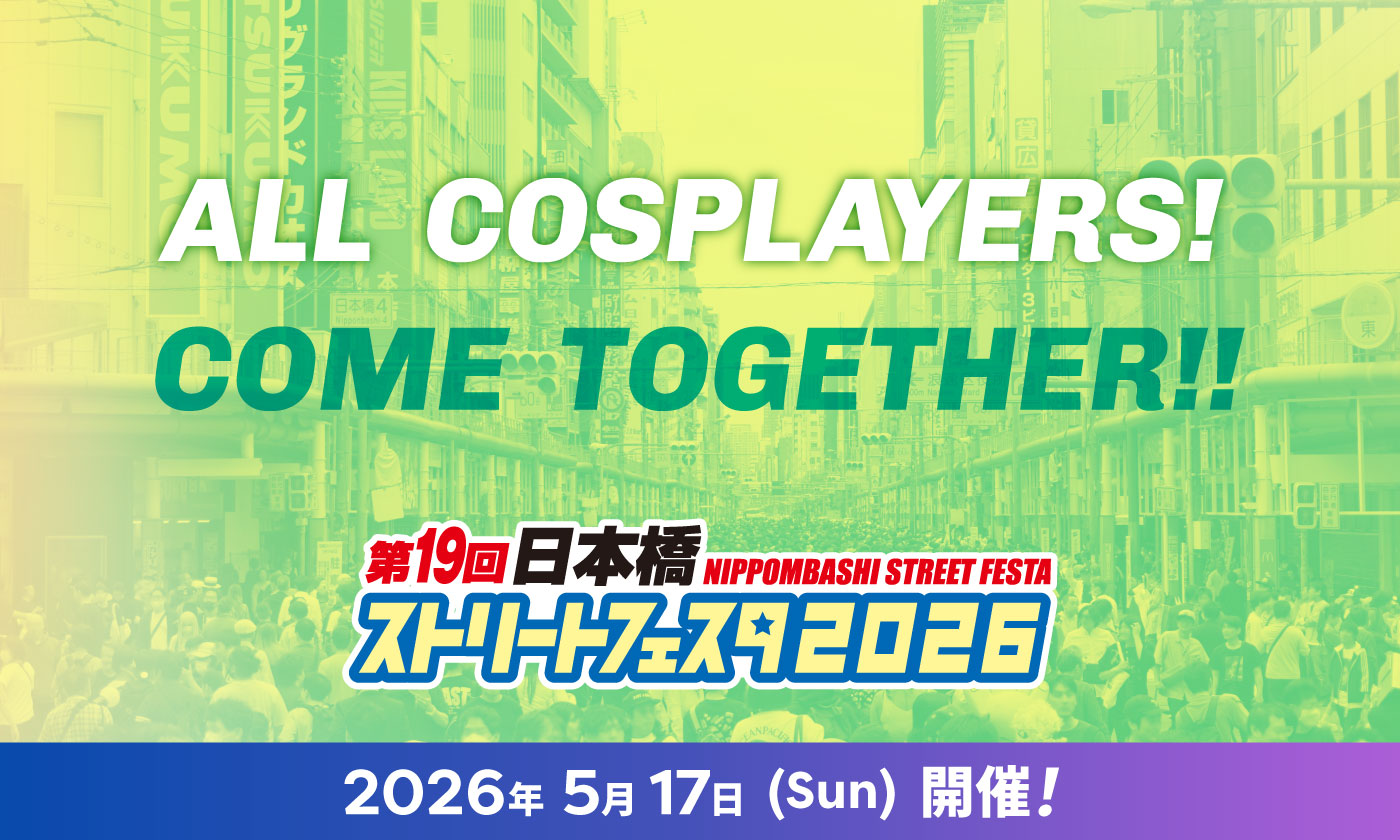 大阪日本橋コスプレフェス 2026 | 【公式最安】大阪守口プラザホテル大